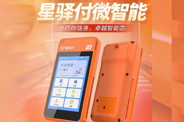 三门国通微电签POS机